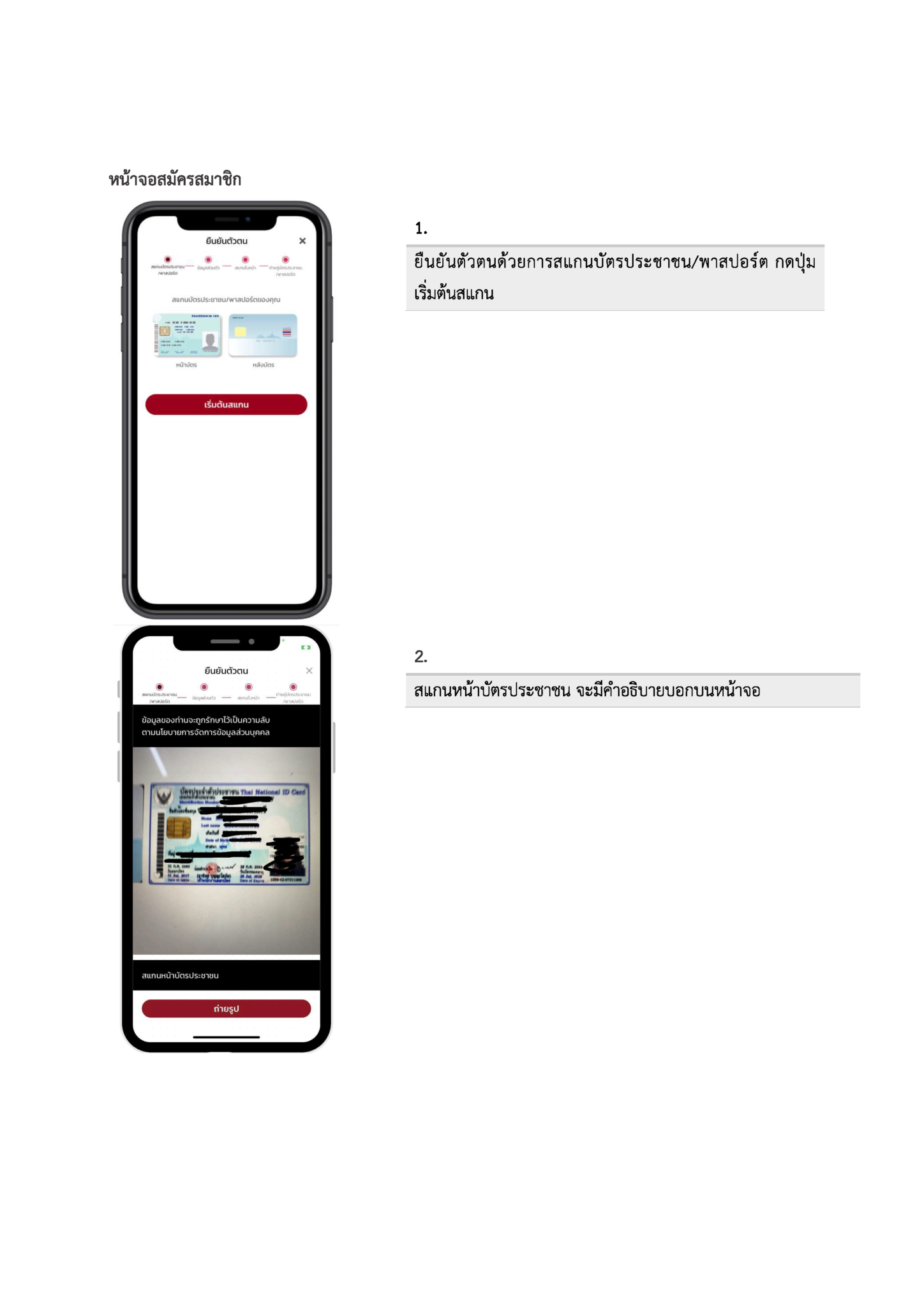 คู่มือการใช้บริการ cathaypay mobile page 02