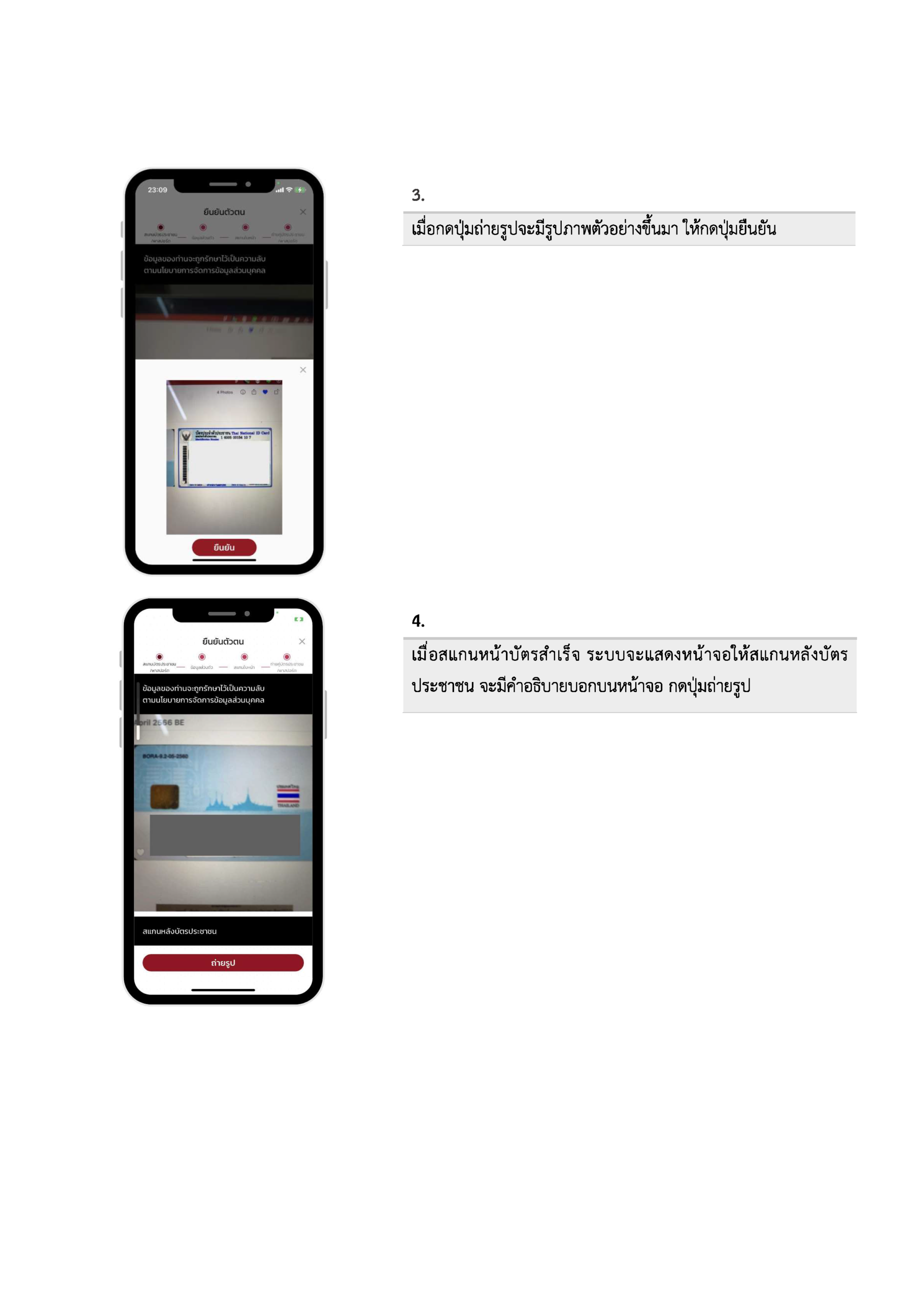 คู่มือการใช้บริการ cathaypay mobile page 03