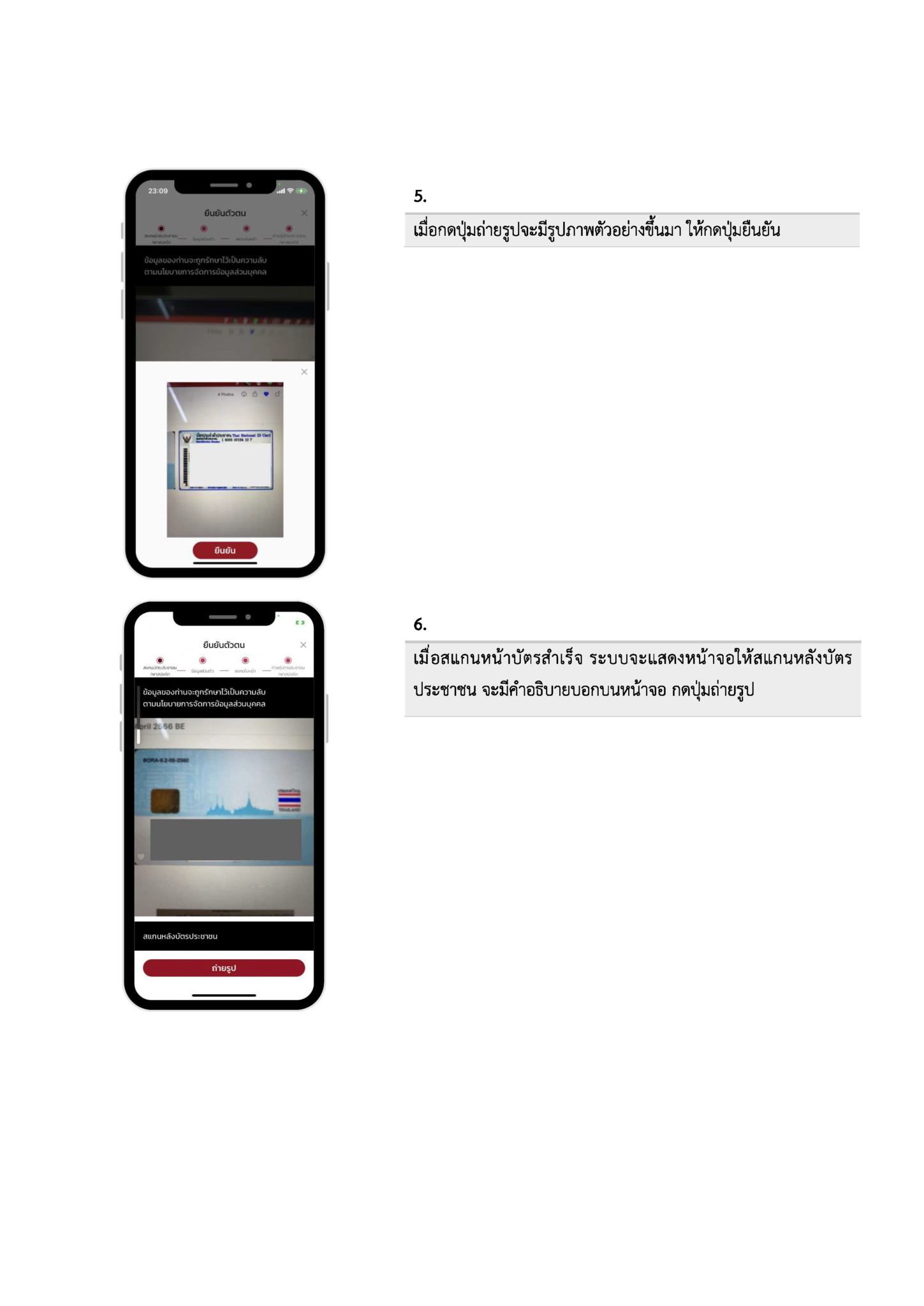 คู่มือการใช้บริการ cathaypay mobile page 04