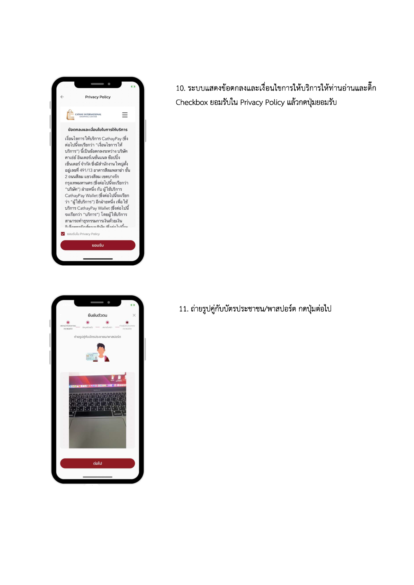 คู่มือการใช้บริการ cathaypay mobile page 07