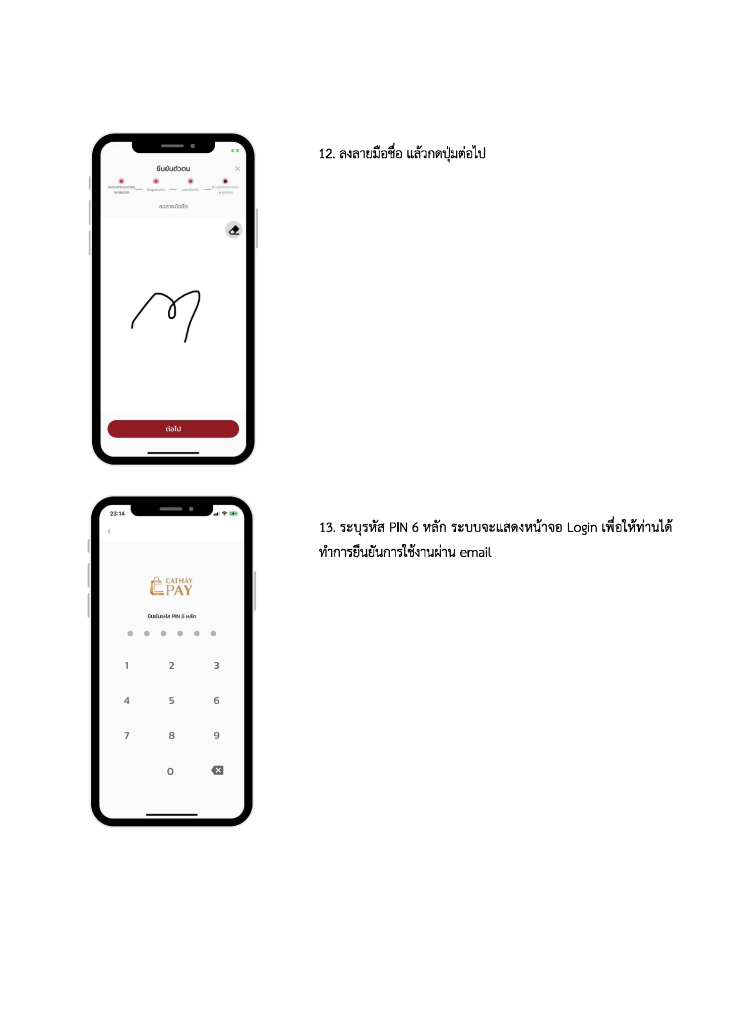 คู่มือการใช้บริการ cathaypay mobile page 08
