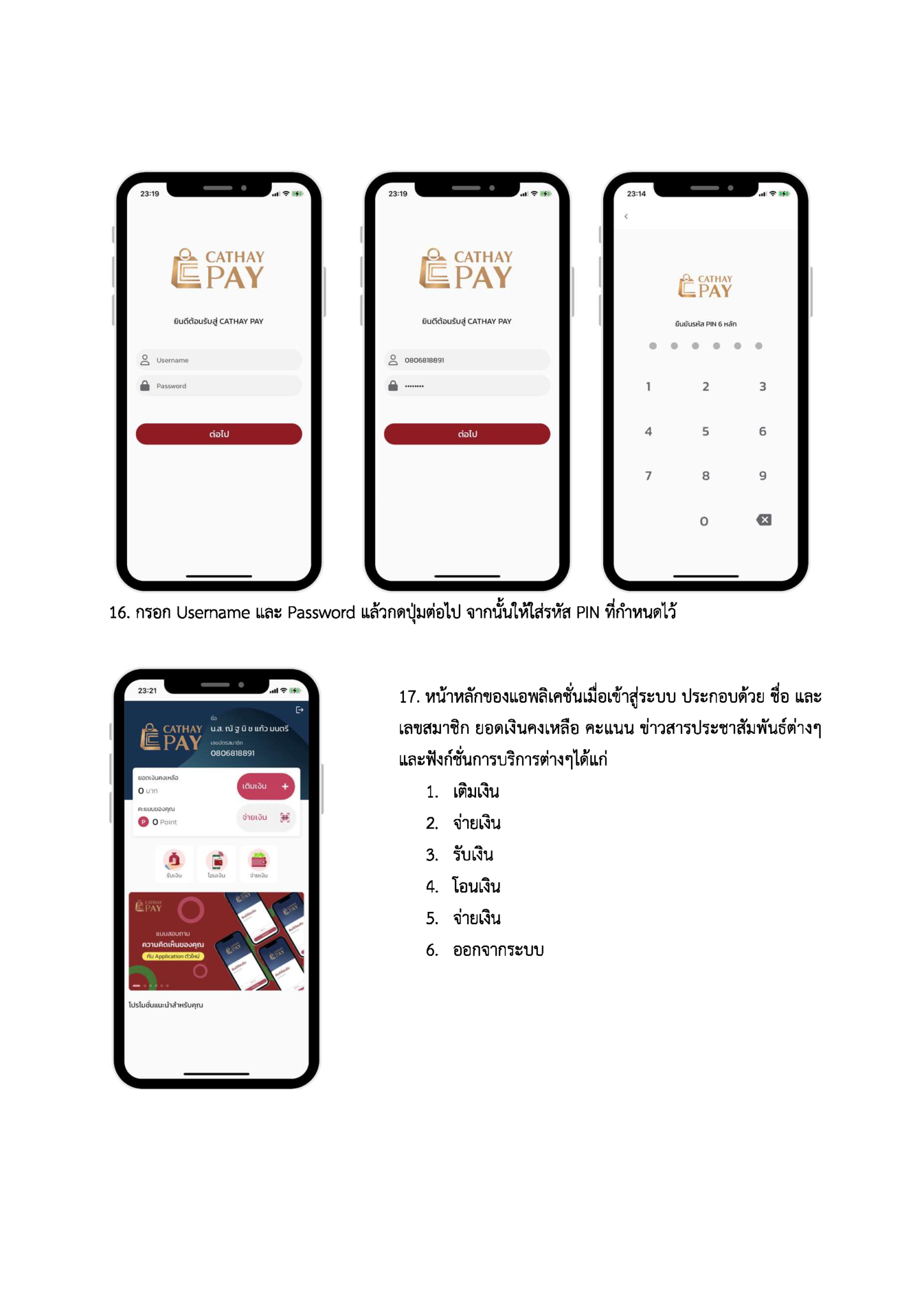 คู่มือการใช้บริการ cathaypay mobile page 10