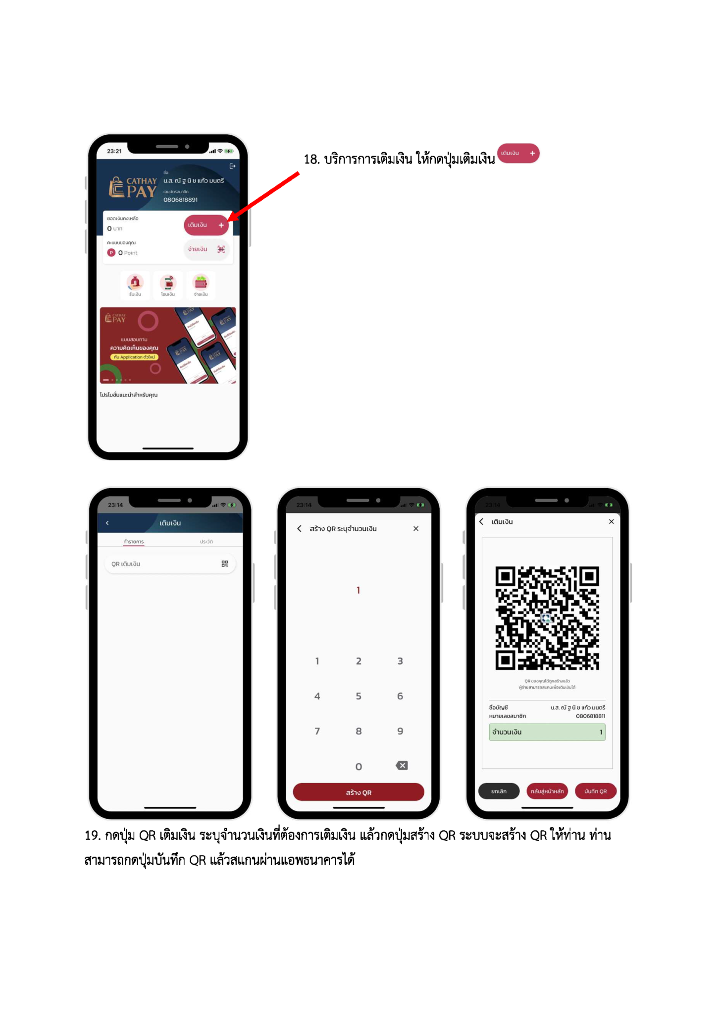 คู่มือการใช้บริการ cathaypay mobile page 11