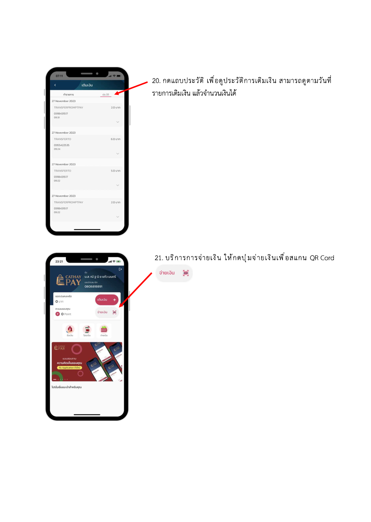 คู่มือการใช้บริการ cathaypay mobile page 12