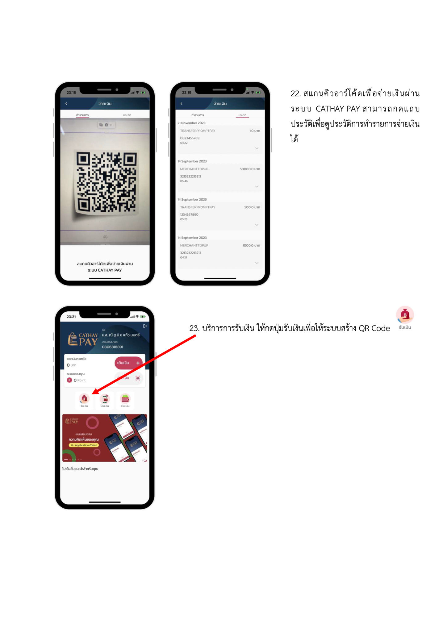 คู่มือการใช้บริการ cathaypay mobile page 13