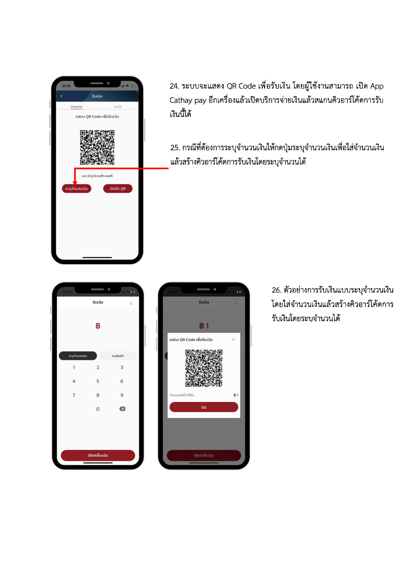 คู่มือการใช้บริการ cathaypay mobile page 14
