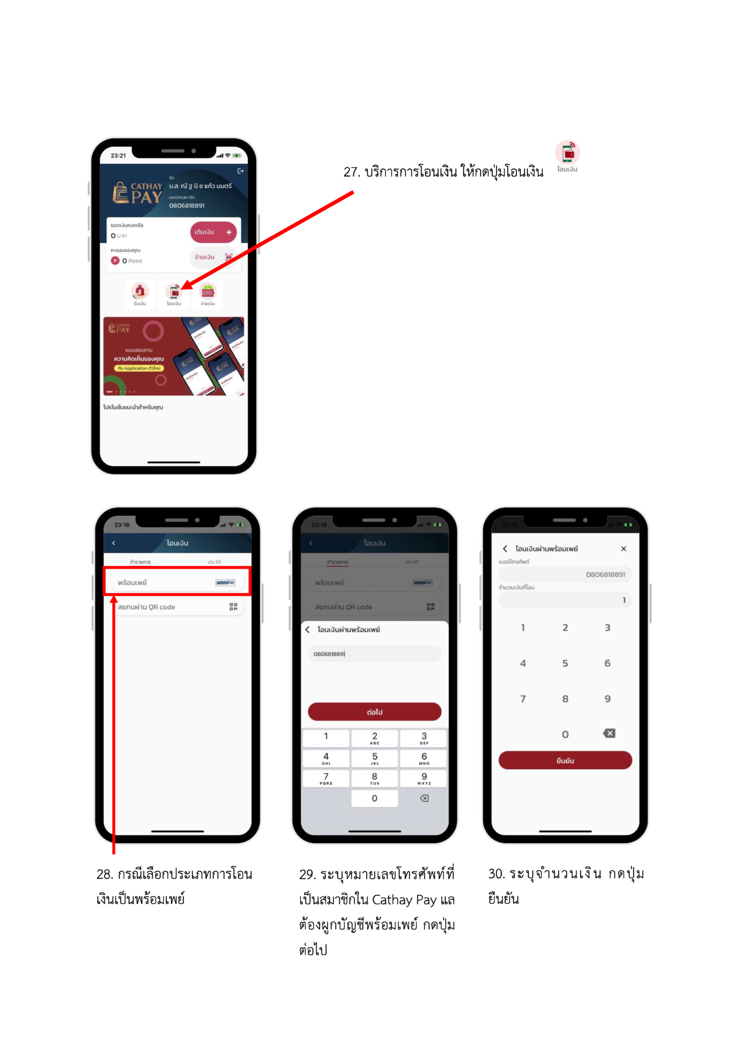คู่มือการใช้บริการ cathaypay mobile page 15