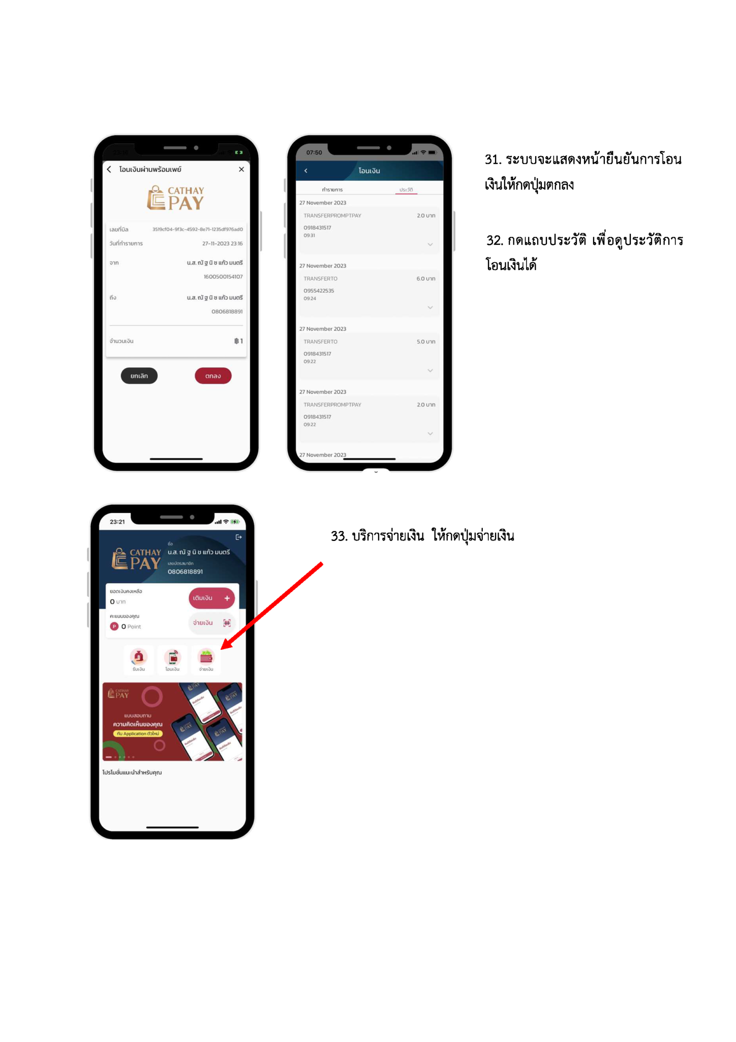 คู่มือการใช้บริการ cathaypay mobile page 16
