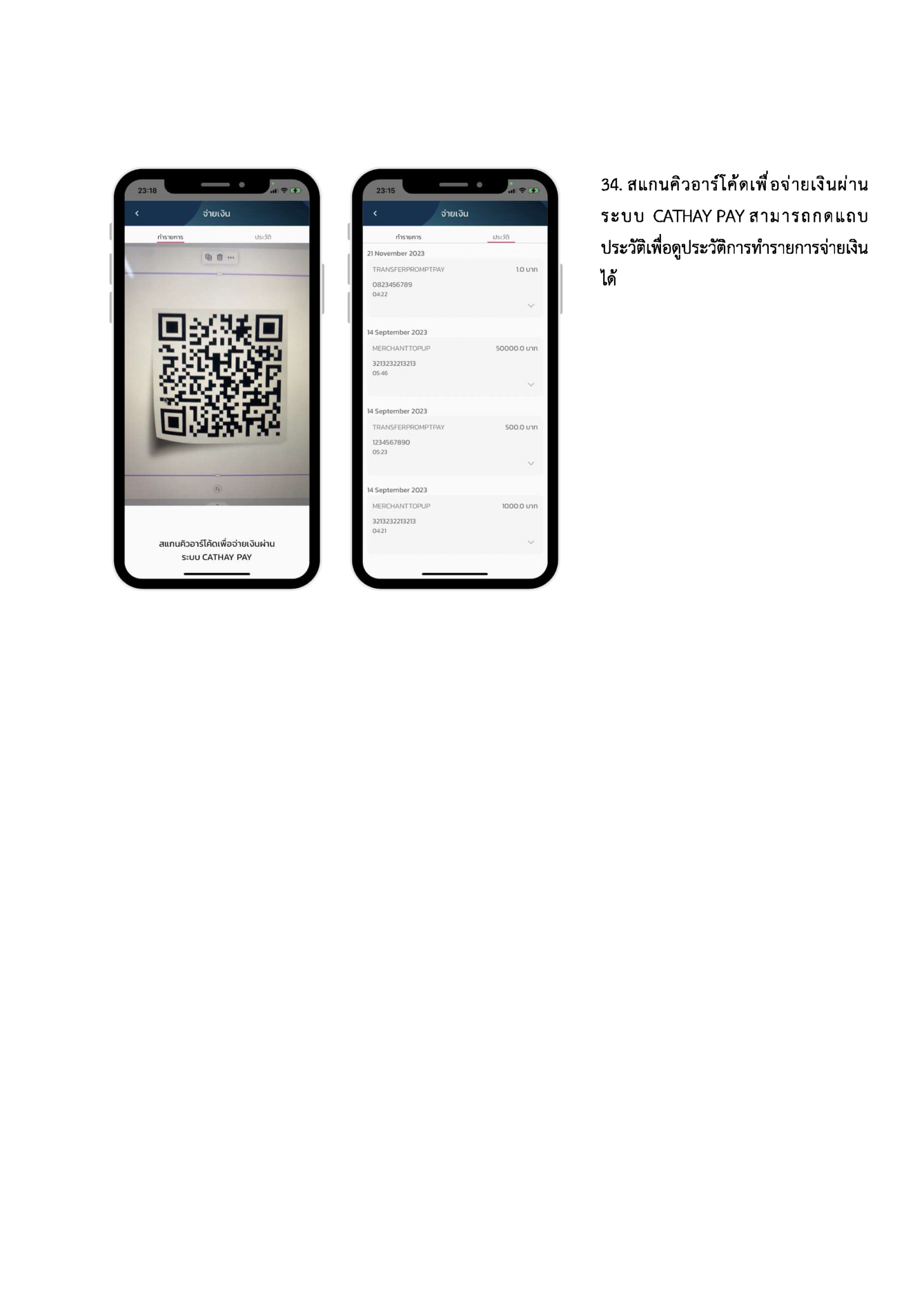 คู่มือการใช้บริการ cathaypay mobile page 17